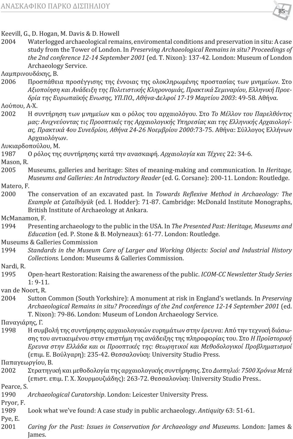 Proceedings of the 2nd conference 12-14 September 2001 (ed. T. Nixon): 137-42. London: Museum of London Archaeology Service. Λαμπρινουδάκης, Β.