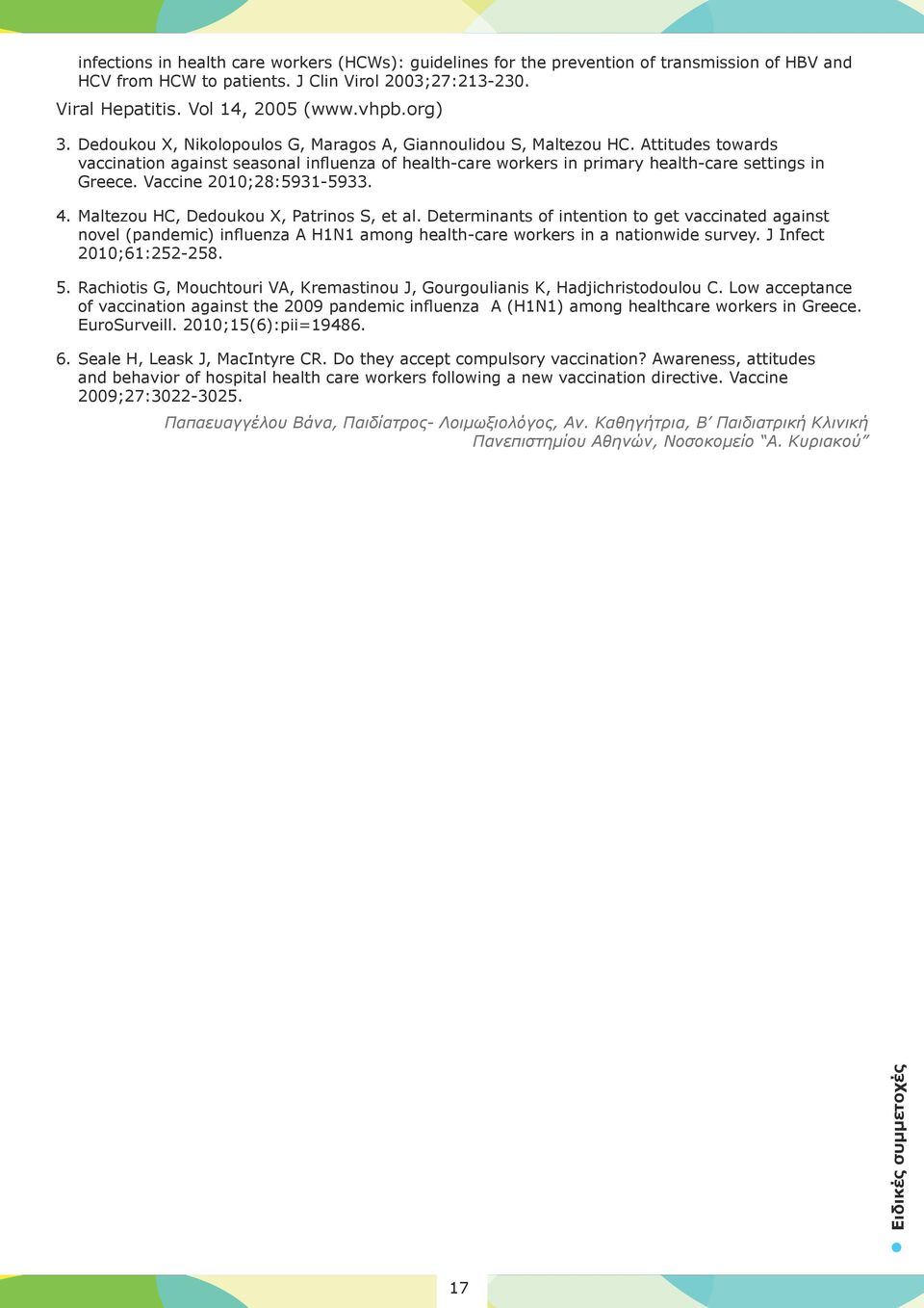 Vaccine 2010;28:5931-5933. 4. Maltezou HC, Dedoukou X, Patrinos S, et al.