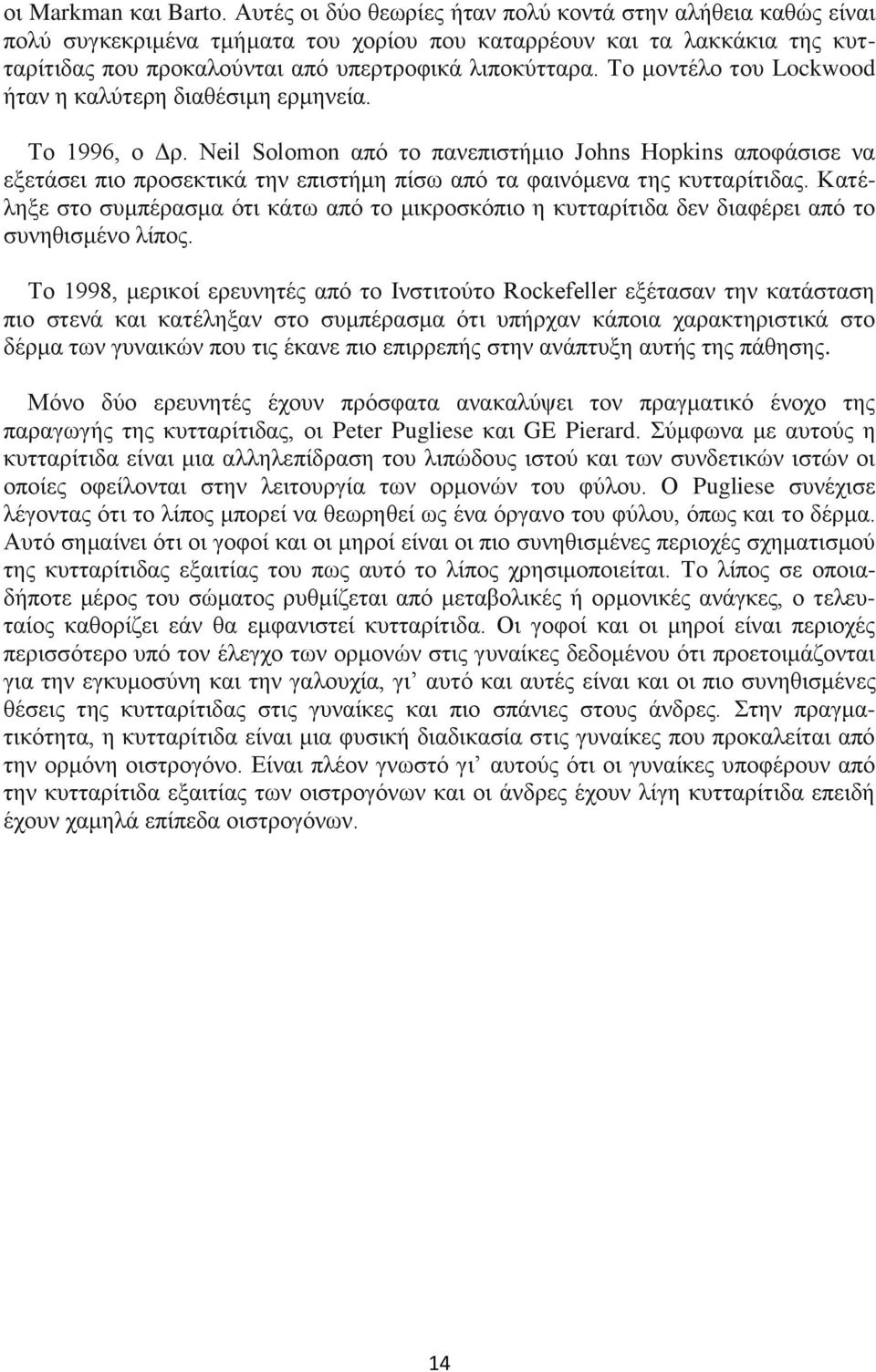 Το μοντέλο του Lockwood ήταν η καλύτερη διαθέσιμη ερμηνεία. Το 1996, ο Δρ.