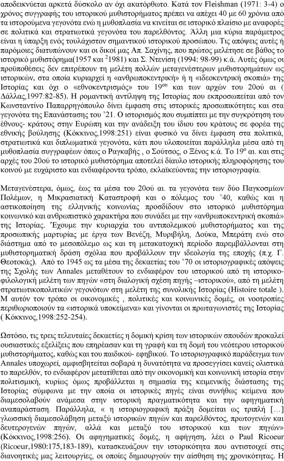 αναφορές σε πολιτικά και στρατιωτικά γεγονότα του παρελθόντος. Άλλη μια κύρια παράμετρος είναι η ύπαρξη ενός τουλάχιστον σημαντικού ιστορικού προσώπου.