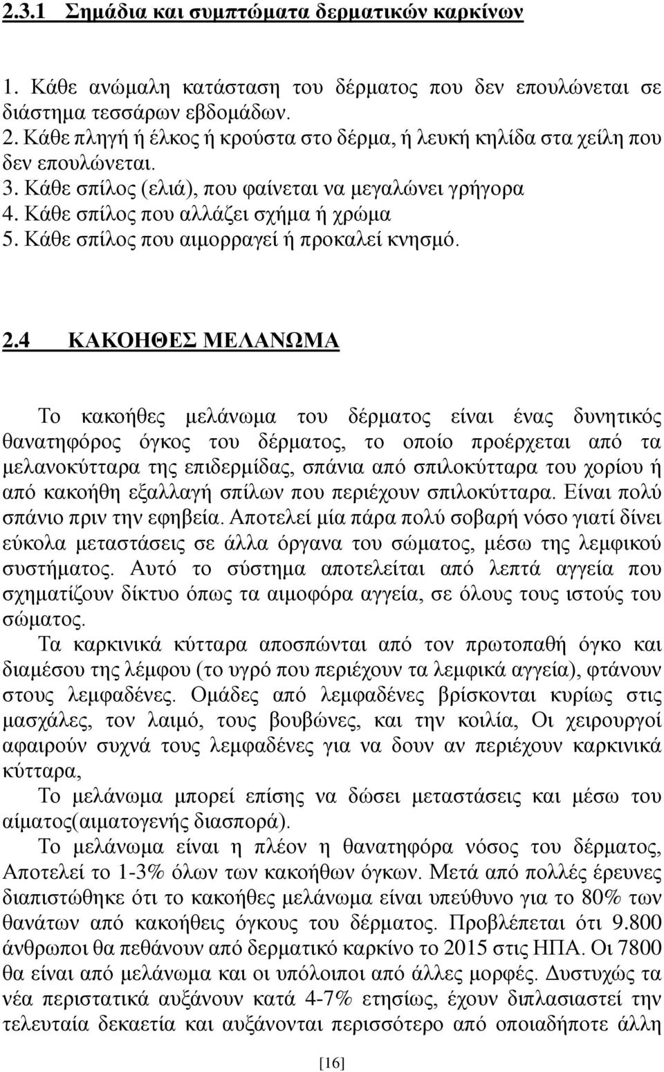 Κάθε σπίλος που αιμορραγεί ή προκαλεί κνησμό. 2.