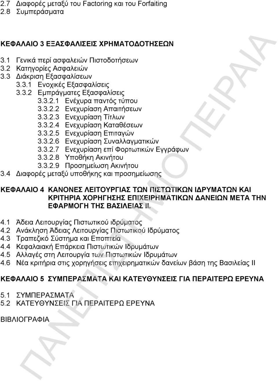 3.2.5 Ενεχυρίαση Επιταγών 3.3.2.6 Ενεχυρίαση Συναλλαγματικών 3.3.2.7 Ενεχυρίαση επί Φορτωτικών Εγγράφων 3.3.2.8 Υποθήκη Ακινήτου 3.3.2.9 Προσημείωση Ακινήτου 3.