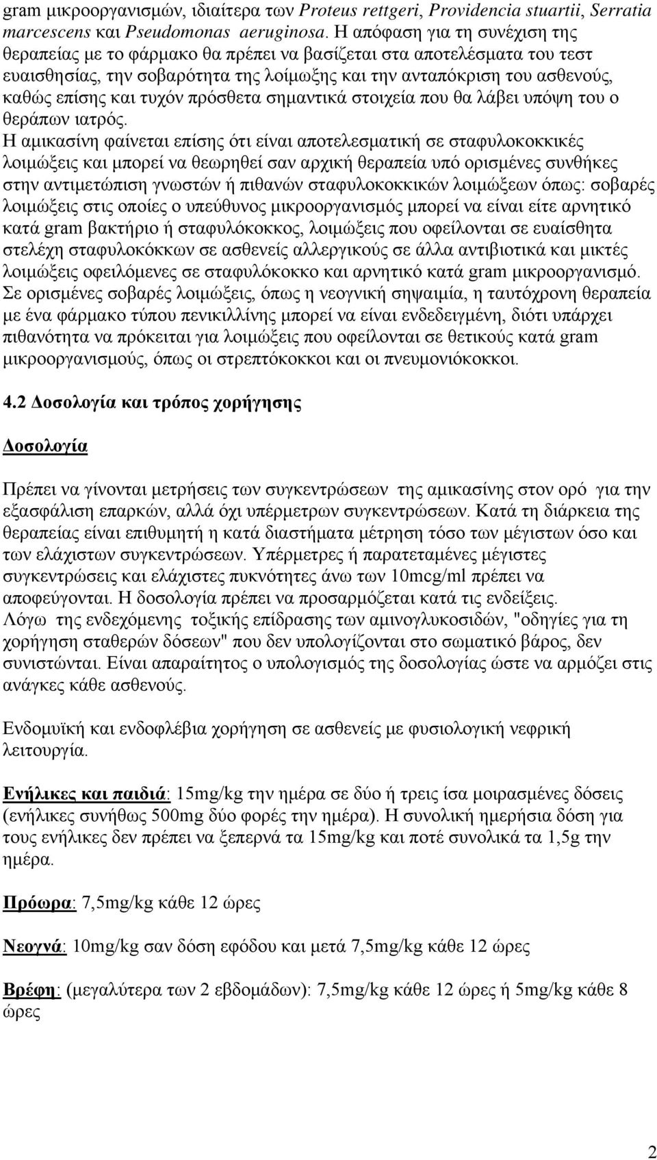 τυχόν πρόσθετα σημαντικά στοιχεία που θα λάβει υπόψη του ο θεράπων ιατρός.