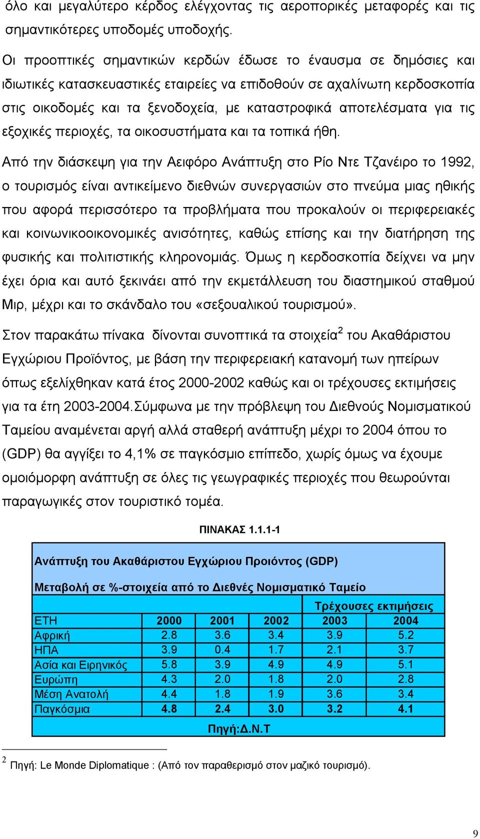 αποτελέσματα για τις εξοχικές περιοχές, τα οικοσυστήματα και τα τοπικά ήθη.