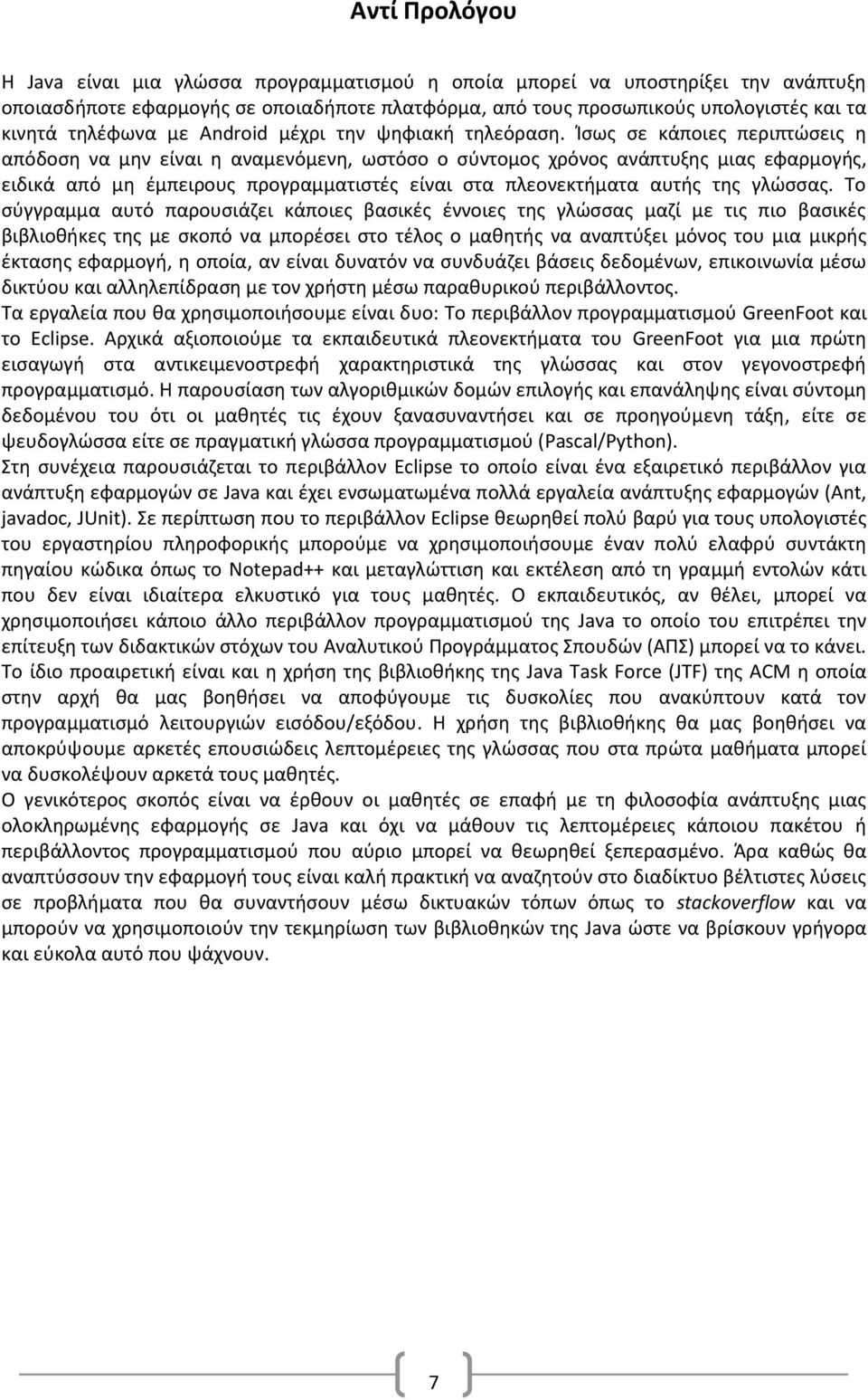 Ίσως σε κάποιες περιπτώσεις η απόδοση να μην είναι η αναμενόμενη, ωστόσο ο σύντομος χρόνος ανάπτυξης μιας εφαρμογής, ειδικά από μη έμπειρους προγραμματιστές είναι στα πλεονεκτήματα αυτής της γλώσσας.