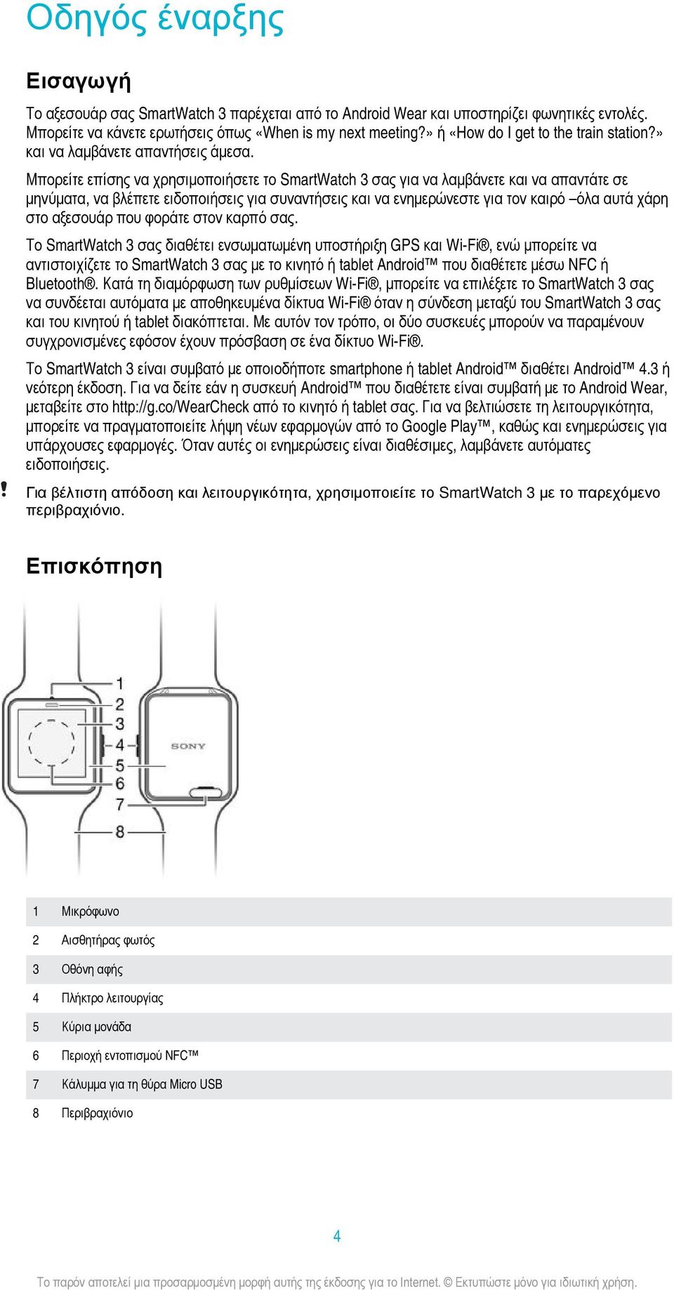 Μπορείτε επίσης να χρησιμοποιήσετε το SmartWatch 3 σας για να λαμβάνετε και να απαντάτε σε μηνύματα, να βλέπετε ειδοποιήσεις για συναντήσεις και να ενημερώνεστε για τον καιρό όλα αυτά χάρη στο