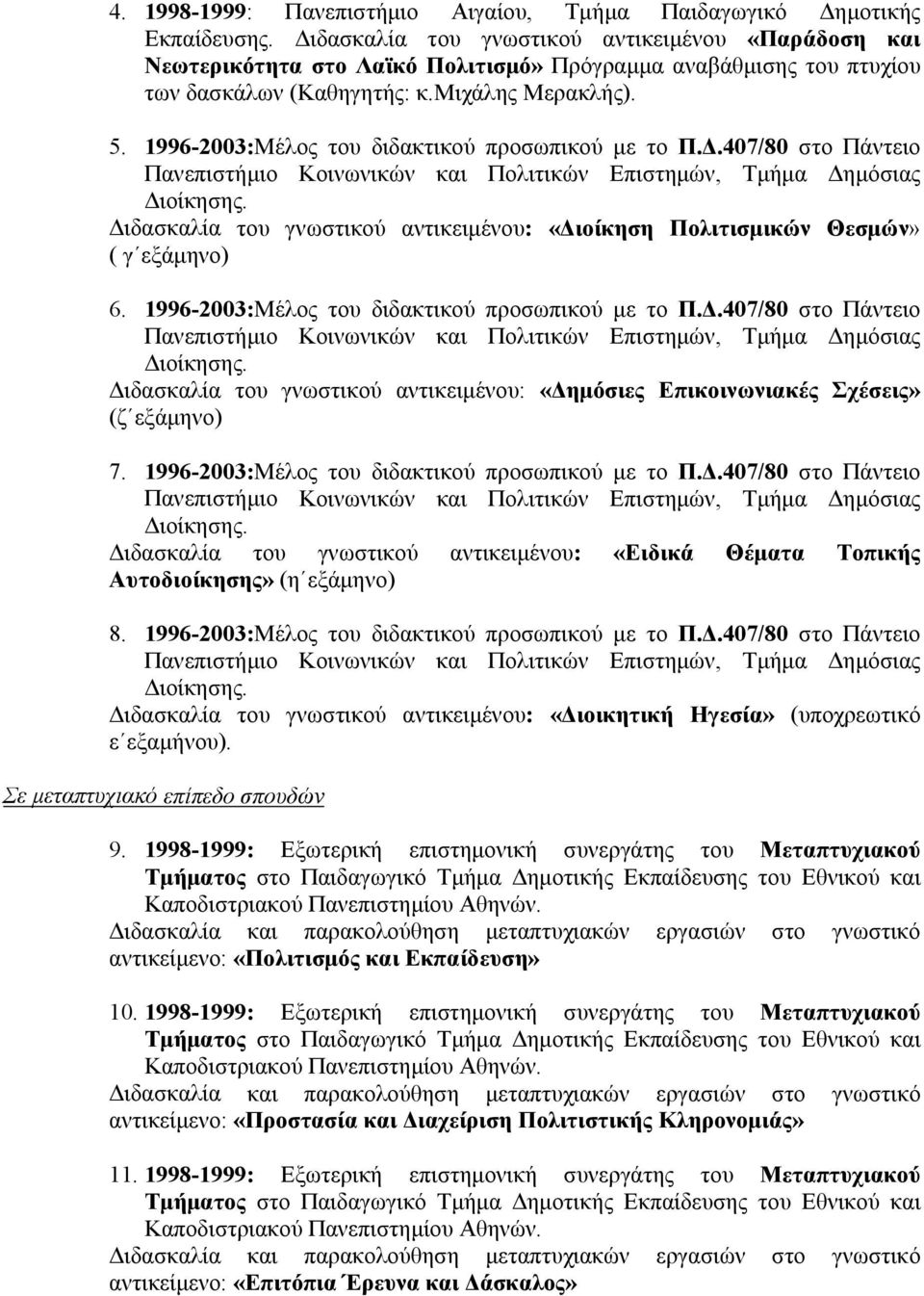 1996-2003:Μέλος του διδακτικού προσωπικού με το Π.Δ.407/80 στο Πάντειο Πανεπιστήμιο Κοινωνικών και Πολιτικών Επιστημών, Τμήμα Δημόσιας Διοίκησης.