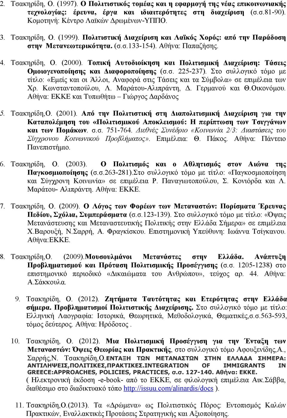 Τοπική Αυτοδιοίκηση και Πολιτισμική Διαχείριση: Τάσεις Ομοιoγενοποίησης και Διαφοροποίησης (σ.σ. 225-237).