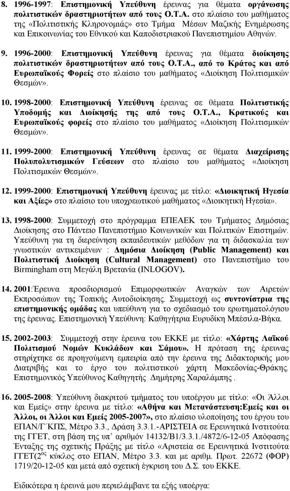 1996-2000: Επιστημονική Υπεύθυνη έρευνας για θέματα διοίκησης πολιτιστικών δραστηριοτήτων από τους Ο.Τ.Α.