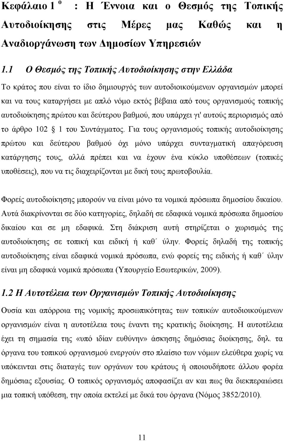 τοπικής αυτοδιοίκησης πρώτου και δεύτερου βαθμού, που υπάρχει γι' αυτούς περιορισμός από το άρθρο 102 1 του Συντάγματος.