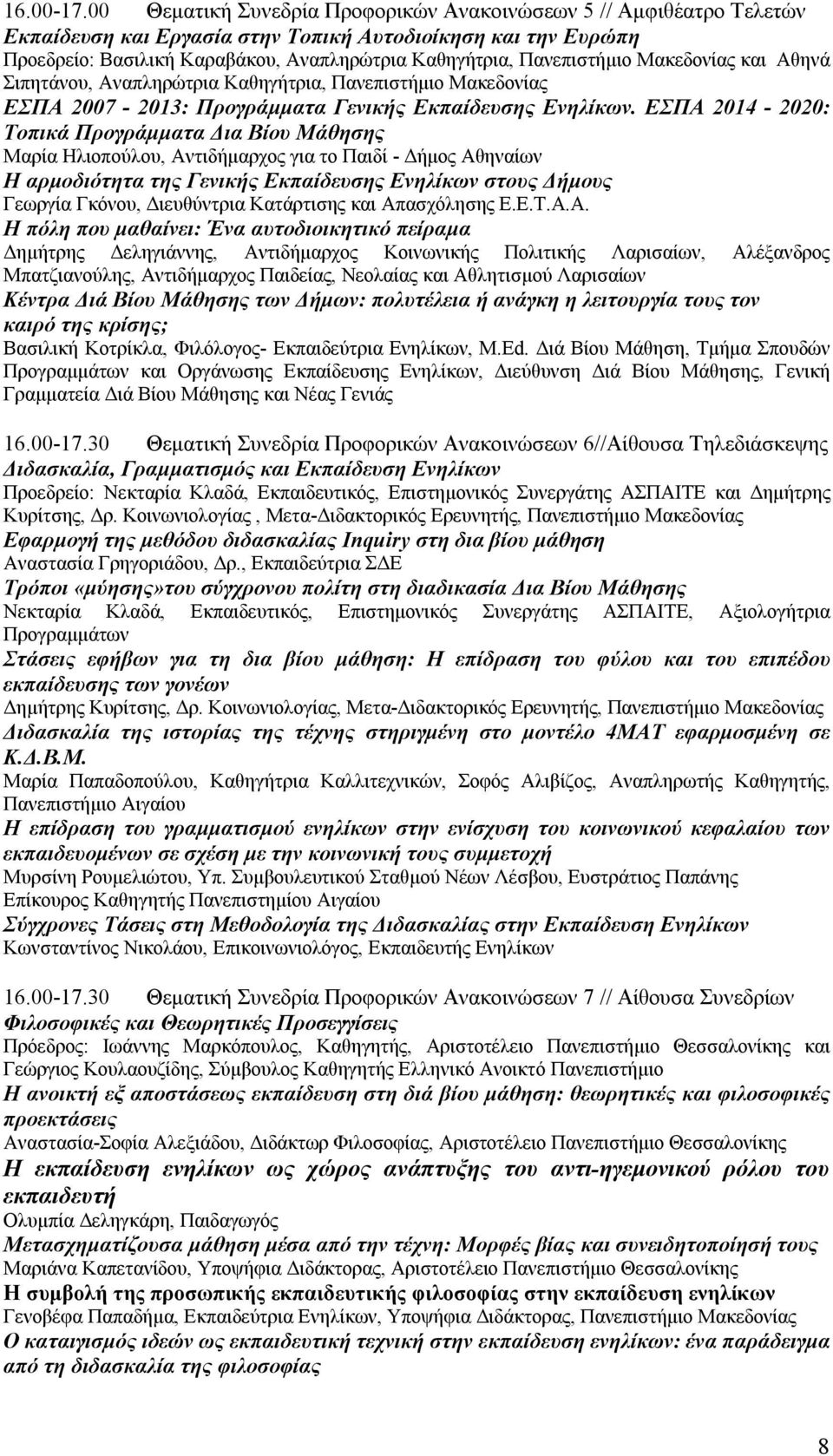 Σιπητάνου, Αναπληρώτρια Καθηγήτρια, ΕΣΠΑ 2007-2013: Προγράμματα Γενικής Εκπαίδευσης Ενηλίκων.