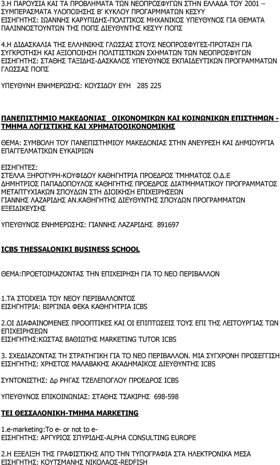 Η ΔΙΔΑΣΚΑΛΙΑ ΤΗΣ ΕΛΛΗΝΙΚΗΣ ΓΛΩΣΣΑΣ ΣΤΟΥΣ ΝΕΟΠΡΟΣΦΥΓΕΣ-ΠΡΟΤΑΣΗ ΓΙΑ ΣΥΓΚΡΟΤΗΣΗ ΚΑΙ ΑΞΙΟΠΟΙΗΣΗ ΠΟΛΙΤΙΣΤΙΚΩΝ ΣΧΗΜΑΤΩΝ ΤΩΝ ΝΕΟΠΡΟΣΦΥΓΩΝ ΕΙΣΗΓΗΤΗΣ: ΣΤΑΘΗΣ ΤΑΞΙΔΗΣ-ΔΑΣΚΑΛΟΣ ΥΠΕΥΘΥΝΟΣ ΕΚΠΑΙΔΕΥΤΙΚΩΝ