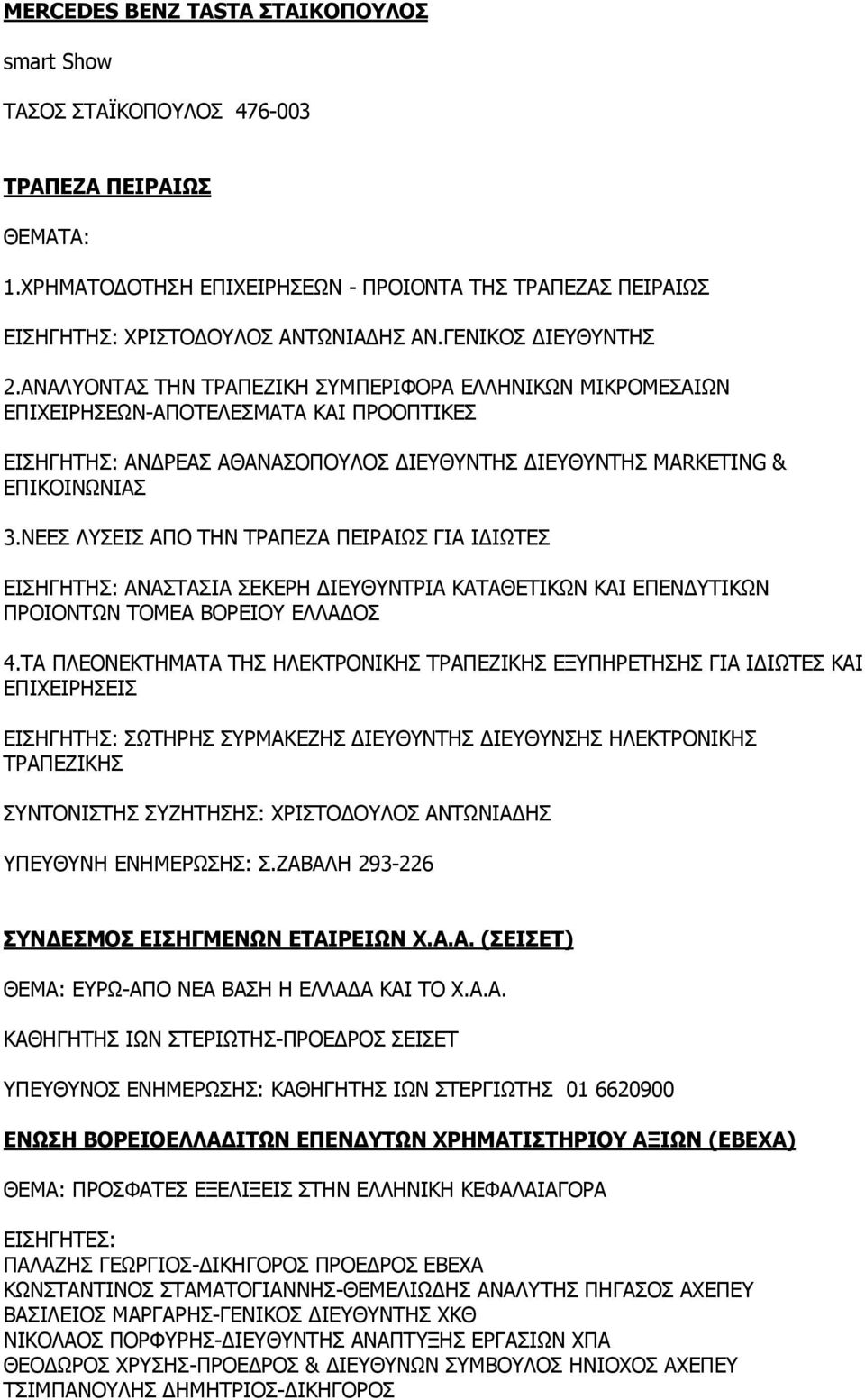 ΑΝΑΛΥΟΝΤΑΣ ΤΗΝ ΤΡΑΠΕΖΙΚΗ ΣΥΜΠΕΡΙΦΟΡΑ ΕΛΛΗΝΙΚΩΝ ΜΙΚΡΟΜΕΣΑΙΩΝ ΕΠΙΧΕΙΡΗΣΕΩΝ-ΑΠΟΤΕΛΕΣΜΑΤΑ ΚΑΙ ΠΡΟΟΠΤΙΚΕΣ ΕΙΣΗΓΗΤΗΣ: ΑΝΔΡΕΑΣ ΑΘΑΝΑΣΟΠΟΥΛΟΣ ΔΙΕΥΘΥΝΤΗΣ ΔΙΕΥΘΥΝΤΗΣ MARKETING & EΠΙΚΟΙΝΩΝΙΑΣ 3.