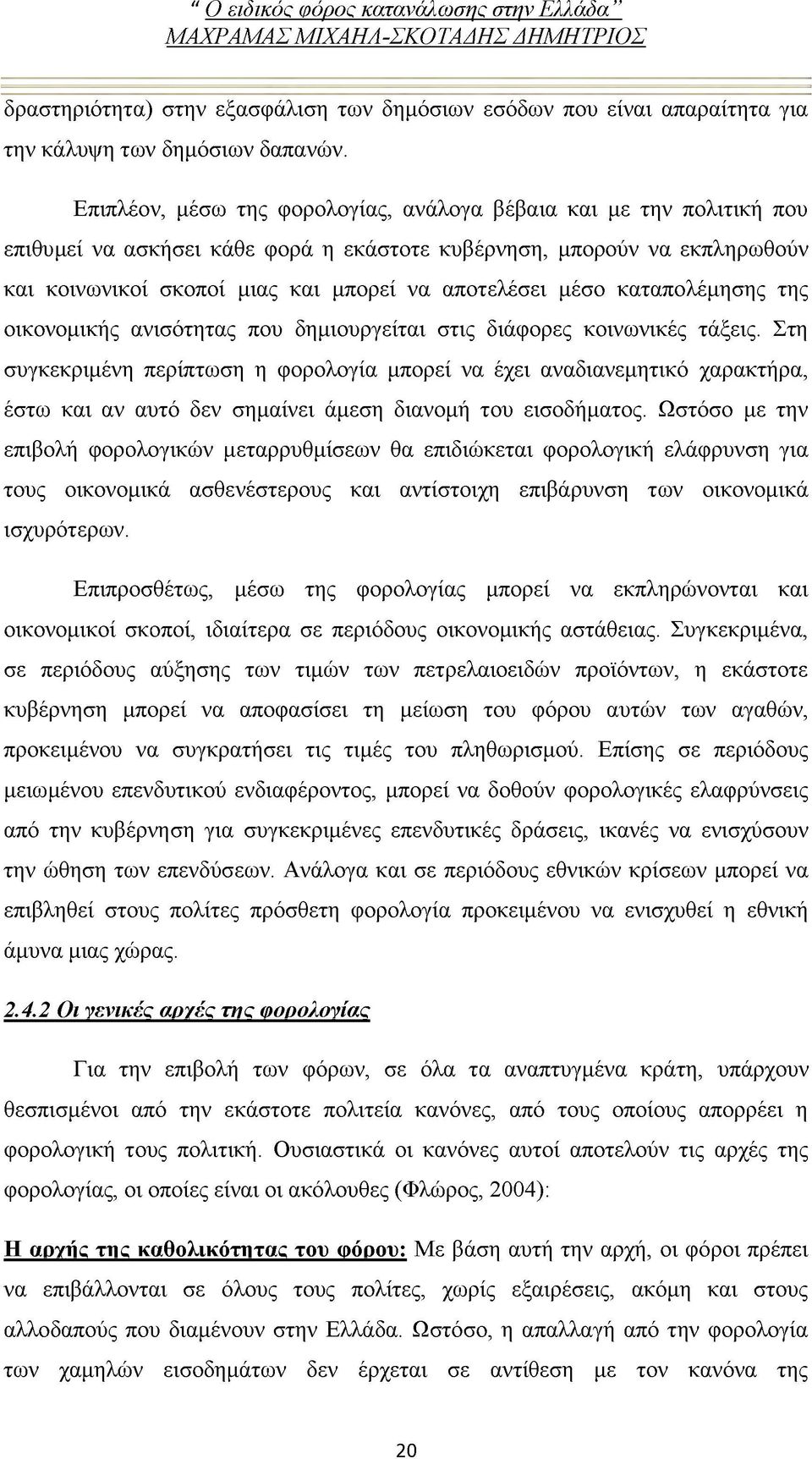 μέσο καταπολέμησης της οικονομικής ανισότητας που δημιουργείται στις διάφορες κοινωνικές τάξεις.