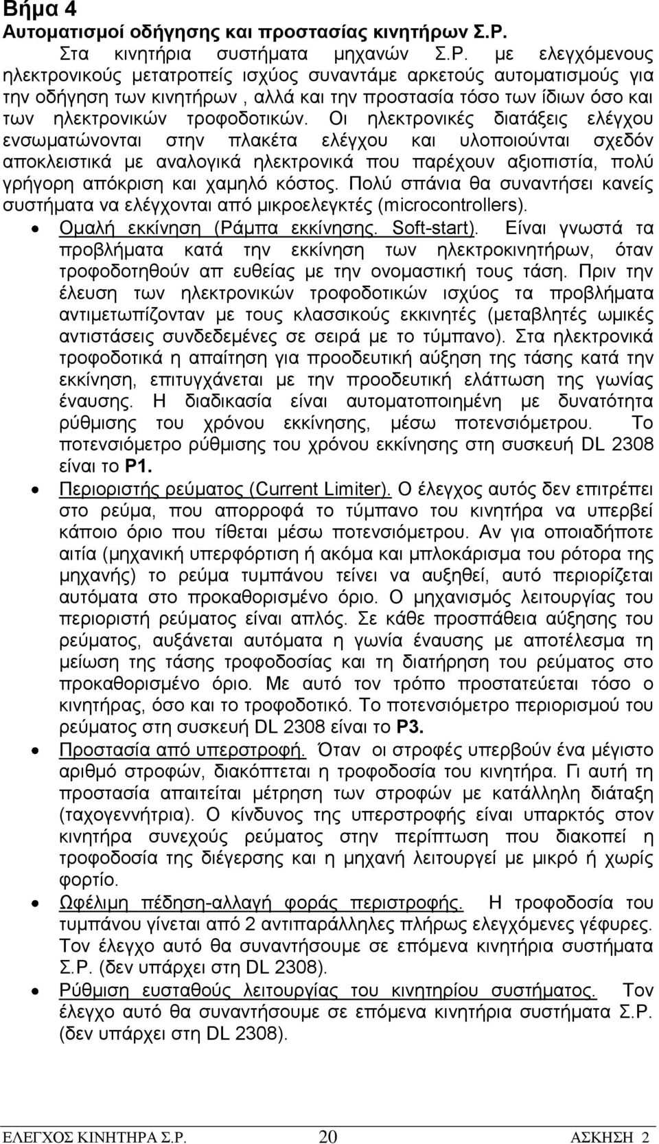 με ελεγχόμενους ηλεκτρονικούς μετατροπείς ισχύος συναντάμε αρκετούς αυτοματισμούς για την οδήγηση των κινητήρων, αλλά και την προστασία τόσο των ίδιων όσο και των ηλεκτρονικών τροφοδοτικών.