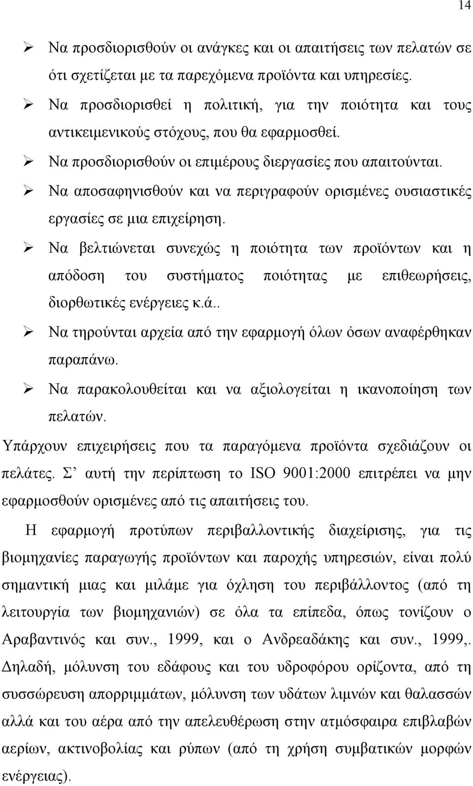 Να αποσαφηνισθούν και να περιγραφούν ορισμένες ουσιαστικές εργασίες σε μια επιχείρηση.