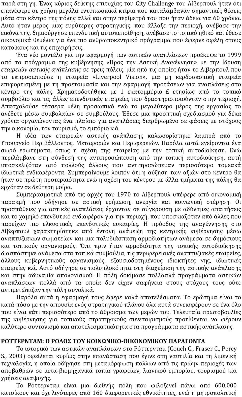 περίμετρό του που ήταν άδεια για 60 χρόνια.