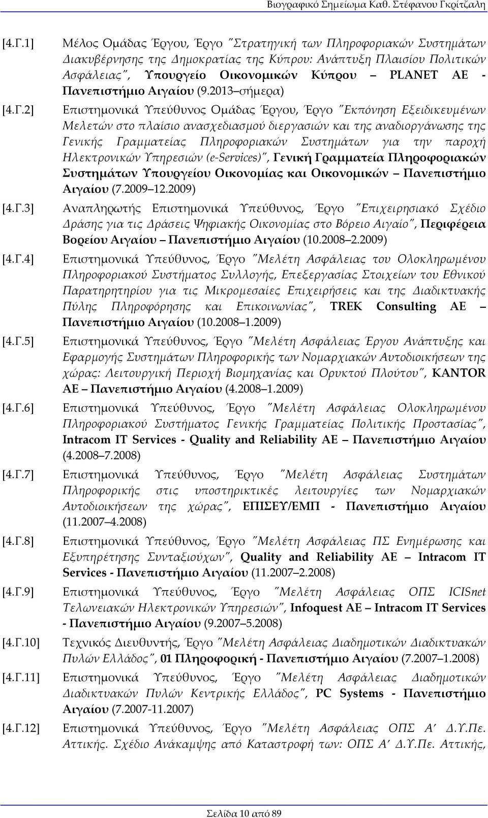 2013 σήμερα) Επιστημονικά Υπεύθυνος Ομάδας Έργου, Έργο "Εκπόνηση Εξειδικευμένων Μελετών στο πλαίσιο ανασχεδιασμού διεργασιών και της αναδιοργάνωσης της Γενικής Γραμματείας Πληροφοριακών Συστημάτων