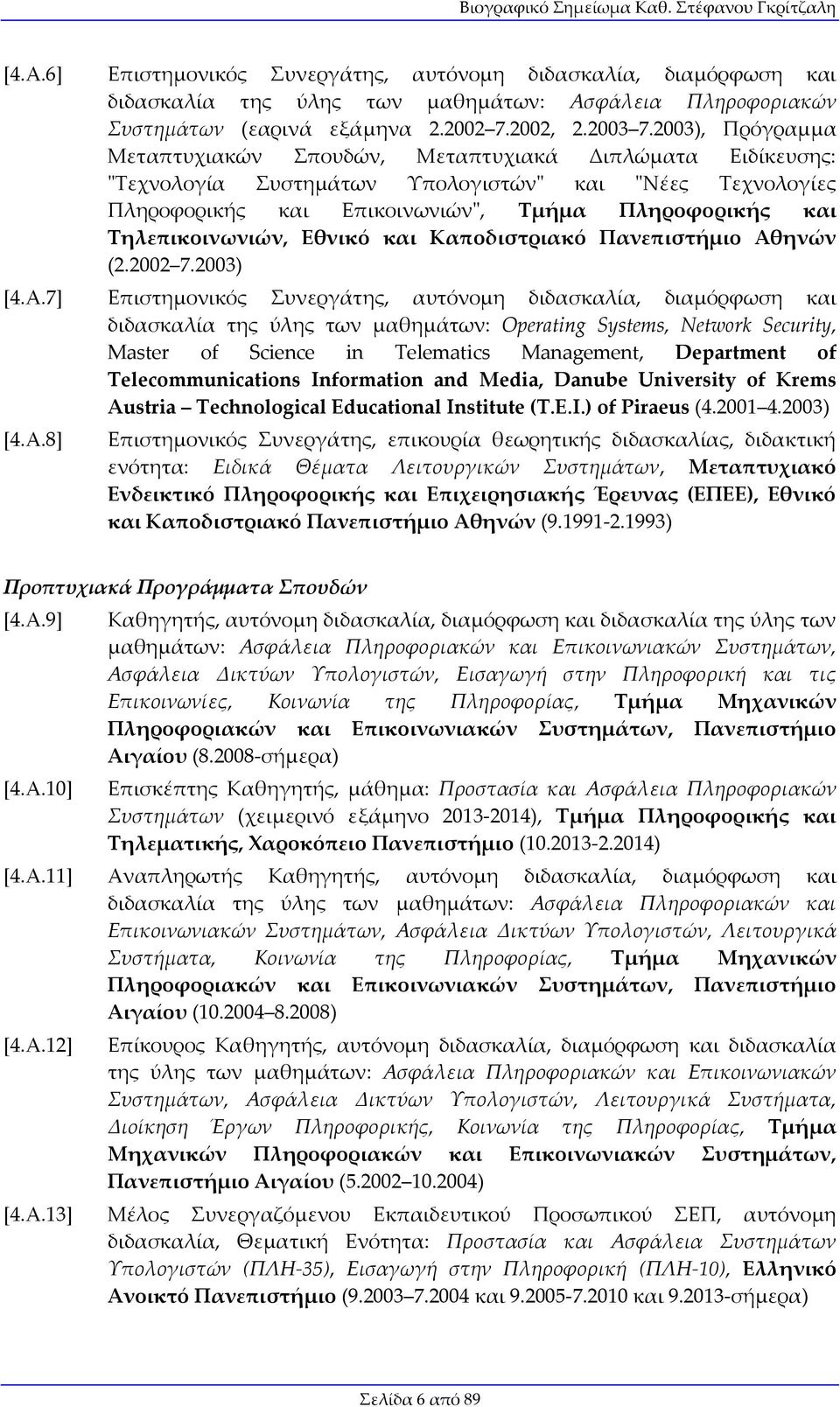 Τηλεπικοινωνιών, Εθνικό και Καποδιστριακό Πανεπιστήμιο Αθ