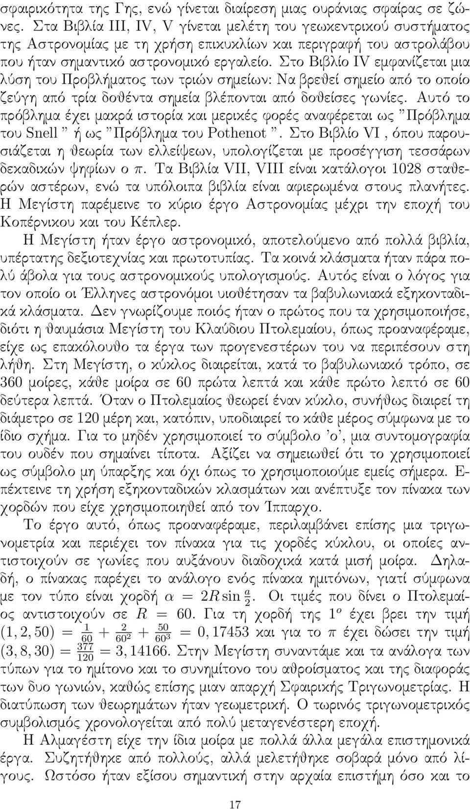 Στο Βιβλίο IV εμφανίζεται μια λύση του Προβλήματος των τριών σημείων: Να βρεθεί σημείο από το οποίο ζεύγη από τρία δοθέντα σημεία βλέπονται από δοθείσες γωνίες.