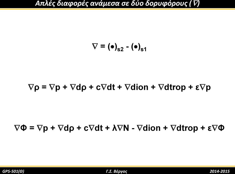 + dtrop + εp Φ = p + dρ + cdt + λν - dion