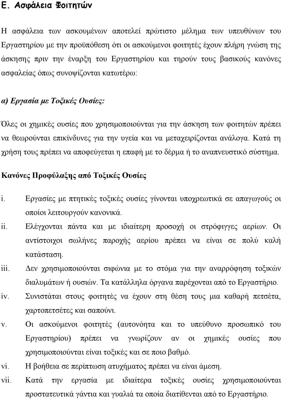 Εργαστηρίου και τηρούν τους βασικούς κανόνες ασφαλείας όπως συνοψίζονται κατωτέρω: α) Εργασία με Τοξικές Ουσίες: Όλες οι χημικές ουσίες που χρησιμοποιούνται για την άσκηση των φοιτητών πρέπει να