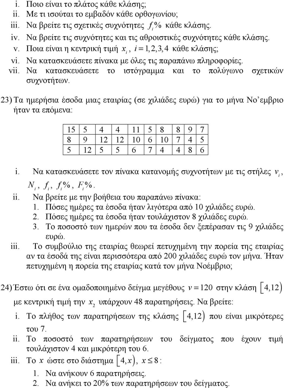 Να κατασκευάσετε το ιστόγραµµα και το πολύγωνο σχετικών συχνοτήτων.