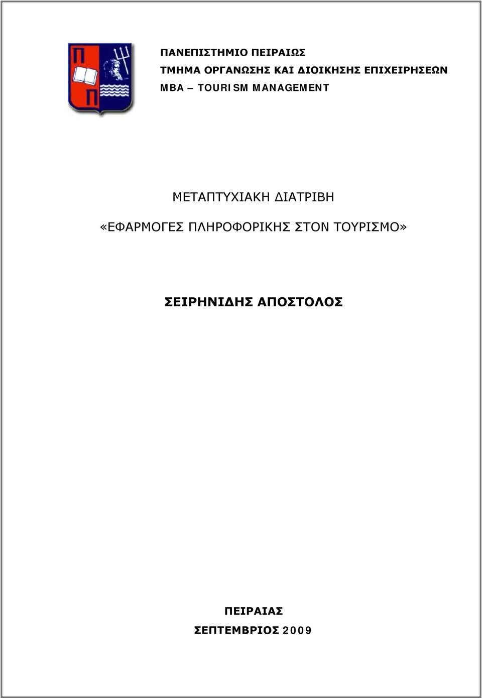 ΜΕΤΑΠΤΥΧΙΑΚΗ ΔΙΑΤΡΙΒΗ «ΕΦΑΡΜΟΓΕΣ ΠΛΗΡΟΦΟΡΙΚΗΣ