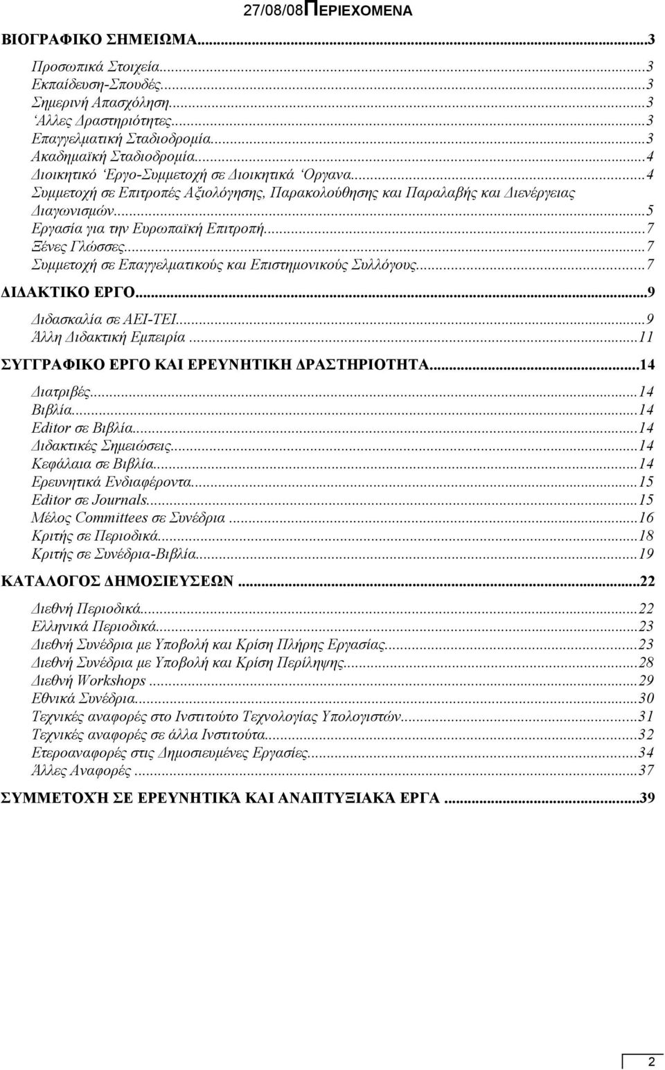 ..7 Ξένες Γλώσσες...7 Συμμετοχή σε Επαγγελματικούς και Επιστημονικούς Συλλόγους...7 ΔΙΔΑΚΤΙΚΟ ΕΡΓΟ...9 Διδασκαλία σε ΑΕΙ-ΤΕΙ...9 Άλλη Διδακτική Εμπειρία.