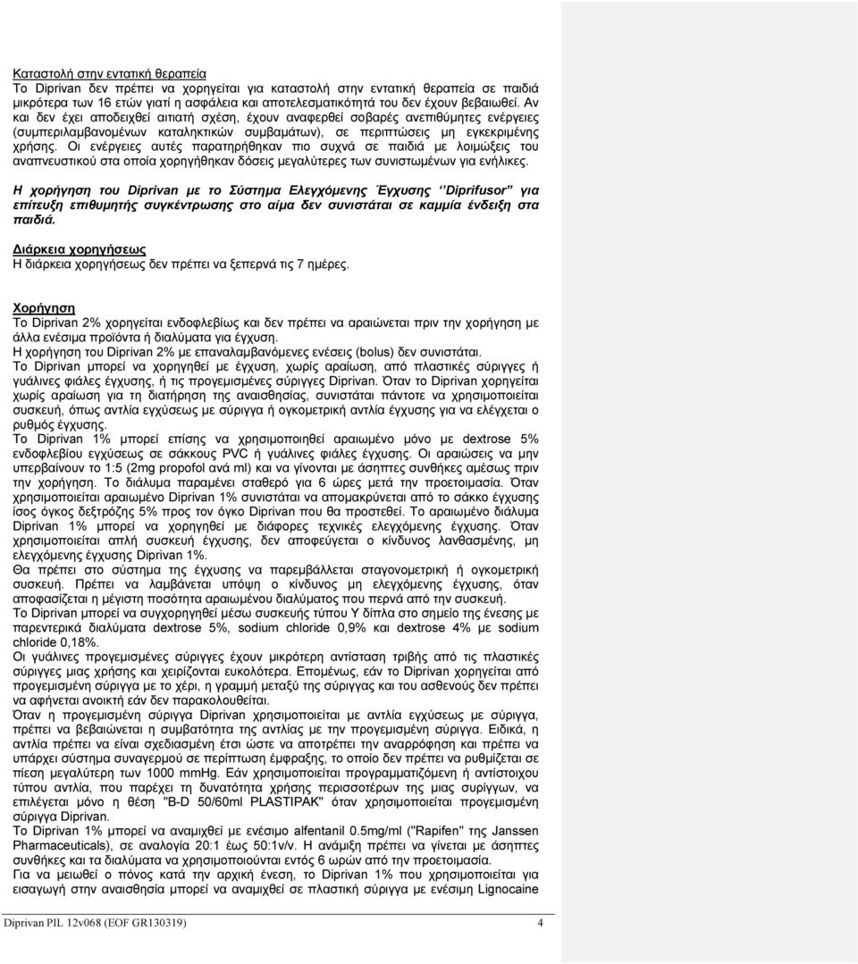 Οι ενέργειες αυτές παρατηρήθηκαν πιο συχνά σε παιδιά με λοιμώξεις του αναπνευστικού στα οποία χορηγήθηκαν δόσεις μεγαλύτερες των συνιστωμένων για ενήλικες.