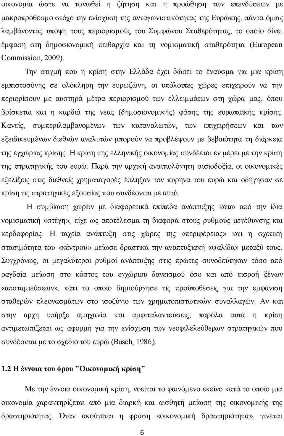 Την στιγμή που η κρίση στην Ελλάδα έχει δώσει το έναυσμα για μια κρίση εμπιστοσύνης σε ολόκληρη την ευρωζώνη, οι υπόλοιπες χώρες επιχειρούν να την περιορίσουν με αυστηρά μέτρα περιορισμού των