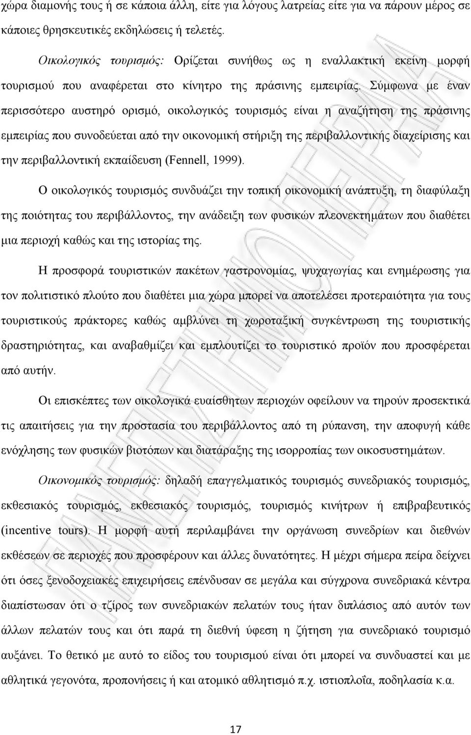 Σύµφωνα µε έναν περισσότερο αυστηρό ορισµό, οικολογικός τουρισµός είναι η αναζήτηση της πράσινης εµπειρίας που συνοδεύεται από την οικονοµική στήριξη της περιβαλλοντικής διαχείρισης και την