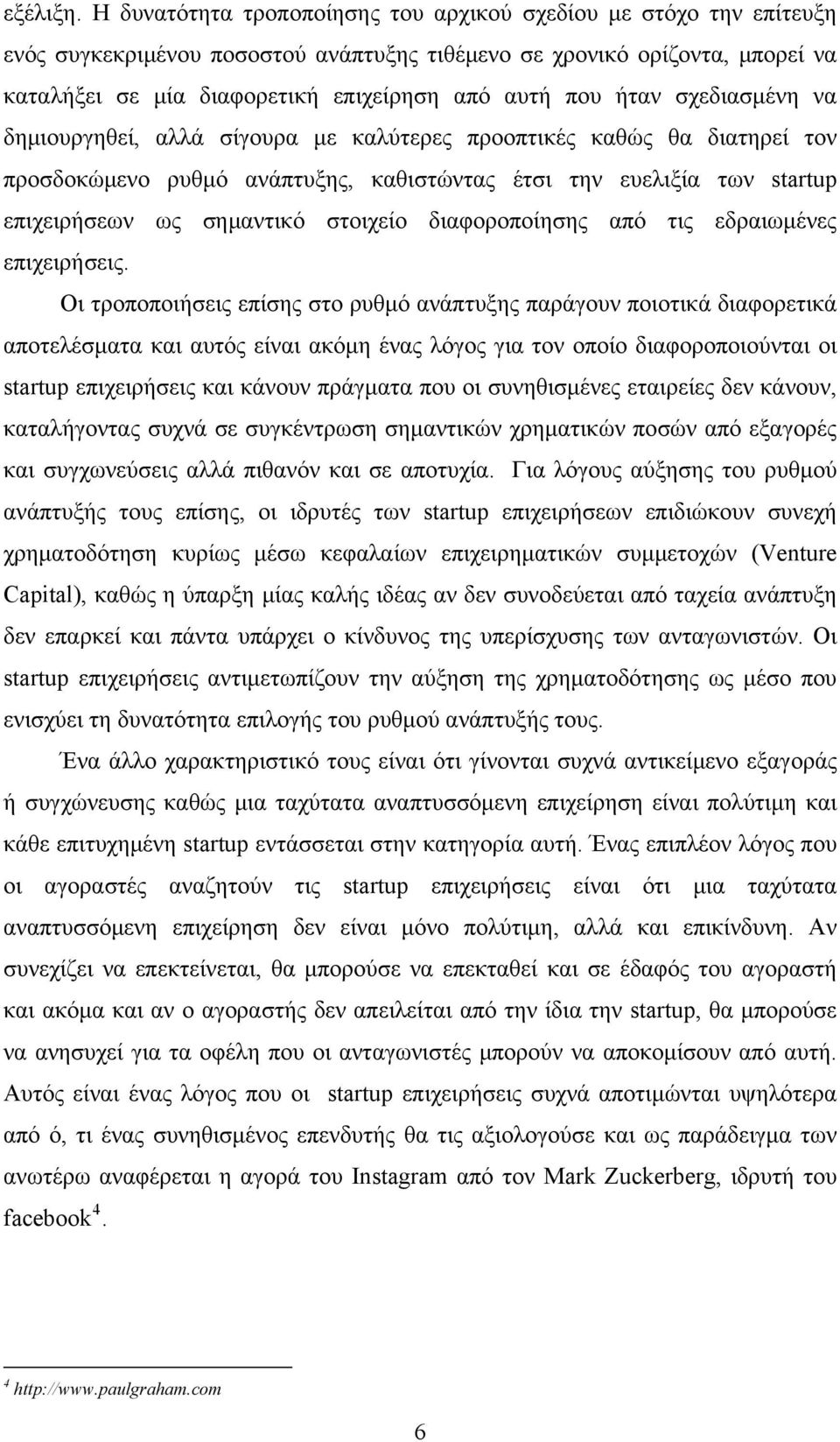 ήταν σχεδιασμένη να δημιουργηθεί, αλλά σίγουρα με καλύτερες προοπτικές καθώς θα διατηρεί τον προσδοκώμενο ρυθμό ανάπτυξης, καθιστώντας έτσι την ευελιξία των startup επιχειρήσεων ως σημαντικό στοιχείο