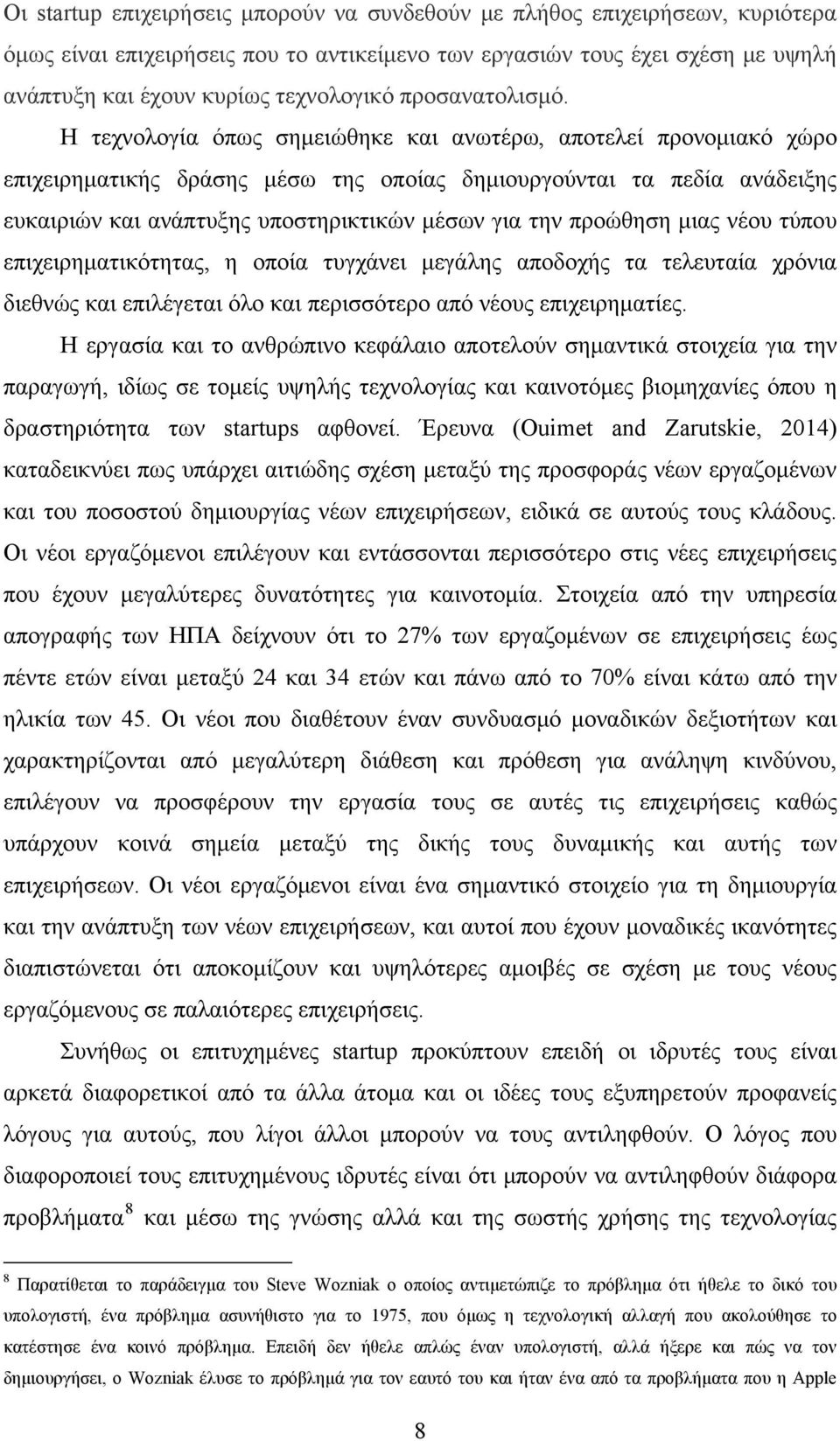 Η τεχνολογία όπως σημειώθηκε και ανωτέρω, αποτελεί προνομιακό χώρο επιχειρηματικής δράσης μέσω της οποίας δημιουργούνται τα πεδία ανάδειξης ευκαιριών και ανάπτυξης υποστηρικτικών μέσων για την