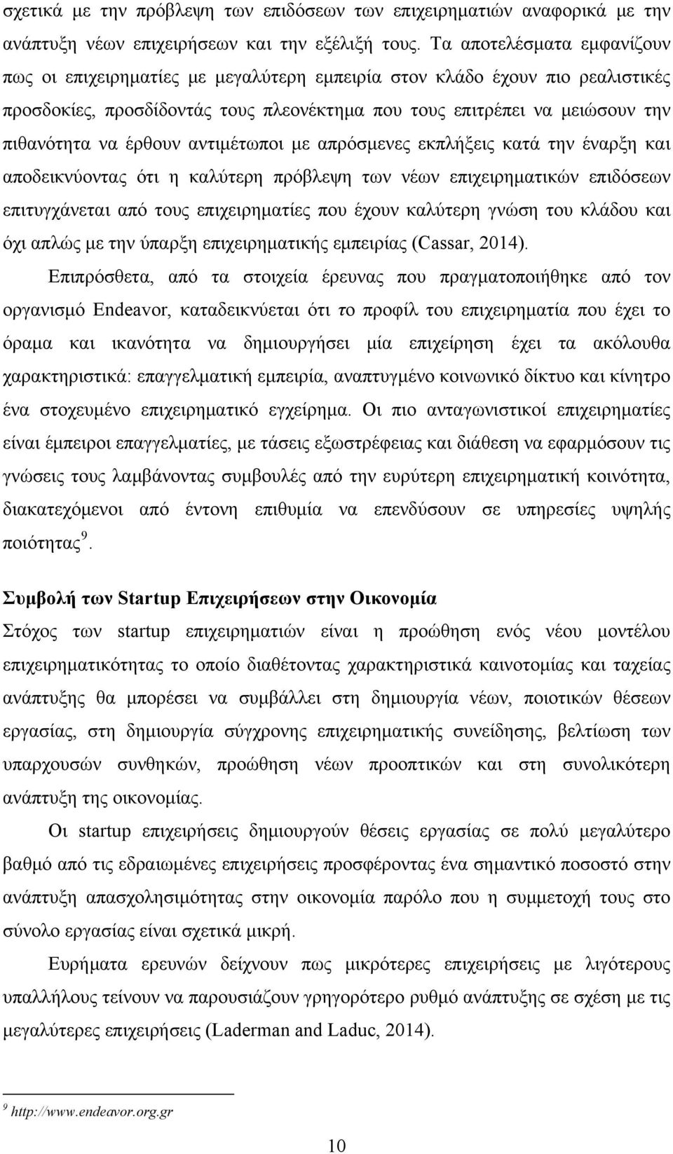 έρθουν αντιμέτωποι με απρόσμενες εκπλήξεις κατά την έναρξη και αποδεικνύοντας ότι η καλύτερη πρόβλεψη των νέων επιχειρηματικών επιδόσεων επιτυγχάνεται από τους επιχειρηματίες που έχουν καλύτερη γνώση