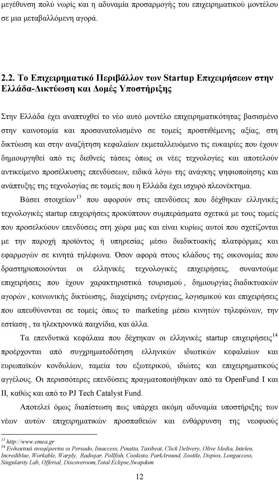 προσανατολισμένο σε τομείς προστιθέμενης αξίας, στη δικτύωση και στην αναζήτηση κεφαλαίων εκμεταλλευόμενο τις ευκαιρίες που έχουν δημιουργηθεί από τις διεθνείς τάσεις όπως οι νέες τεχνολογίες και