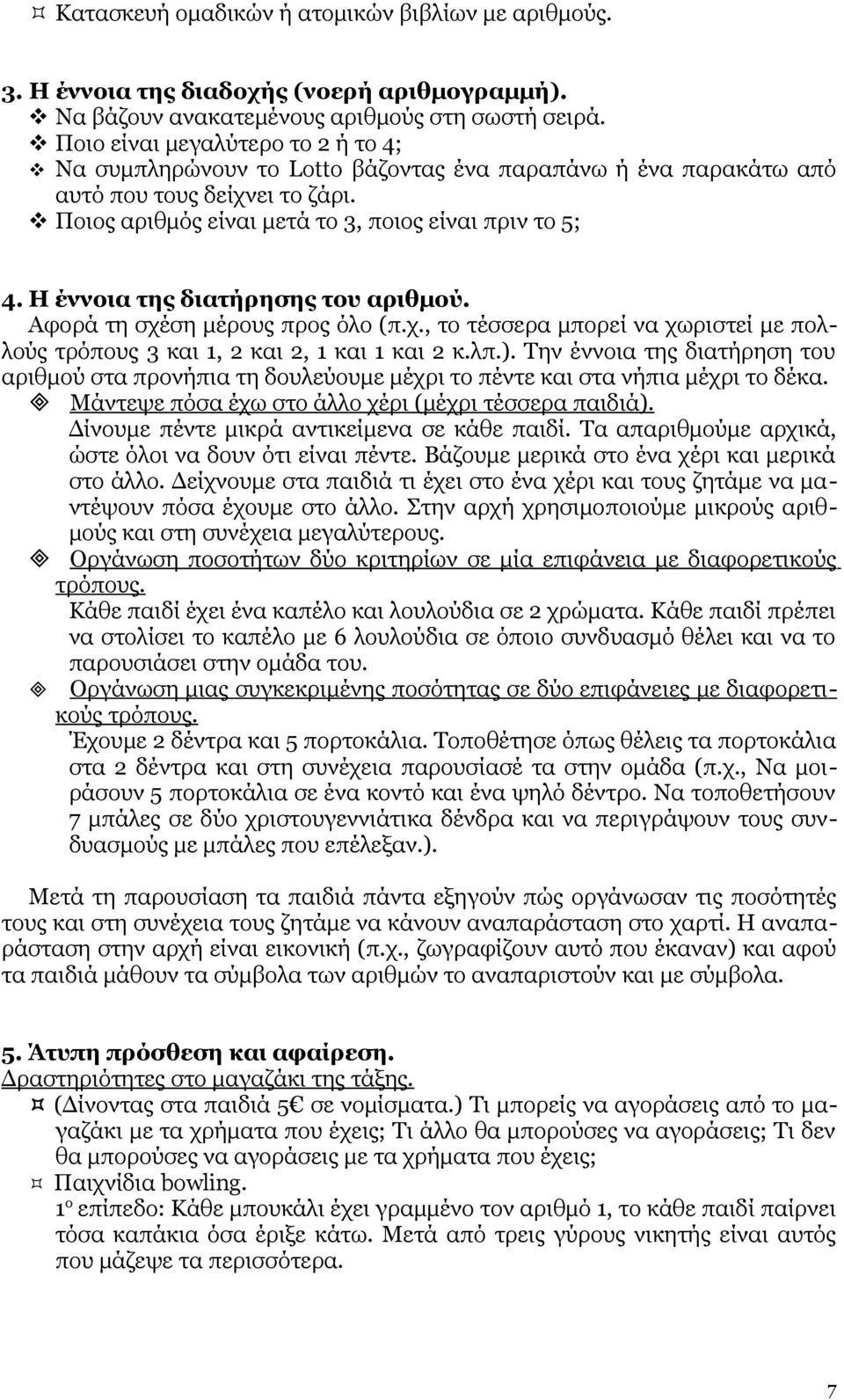 Η έννοια της διατήρησης του αριθμού. Αφορά τη σχέση μέρους προς όλο (π.χ., το τέσσερα μπορεί να χωριστεί με πολλούς τρόπους 3 και 1, 2 και 2, 1 και 1 και 2 κ.λπ.).