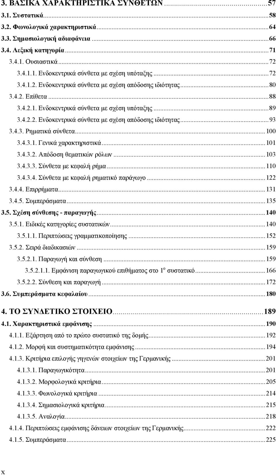 4.3. Ρηματικά σύνθετα...100 3.4.3.1. Γενικά χαρακτηριστικά...101 3.4.3.2. Απόδοση θεματικών ρόλων...103 3.4.3.3. Σύνθετα με κεφαλή ρήμα...110 3.4.3.4. Σύνθετα με κεφαλή ρηματικό παράγωγο...122 3.4.4. Επιρρήματα.