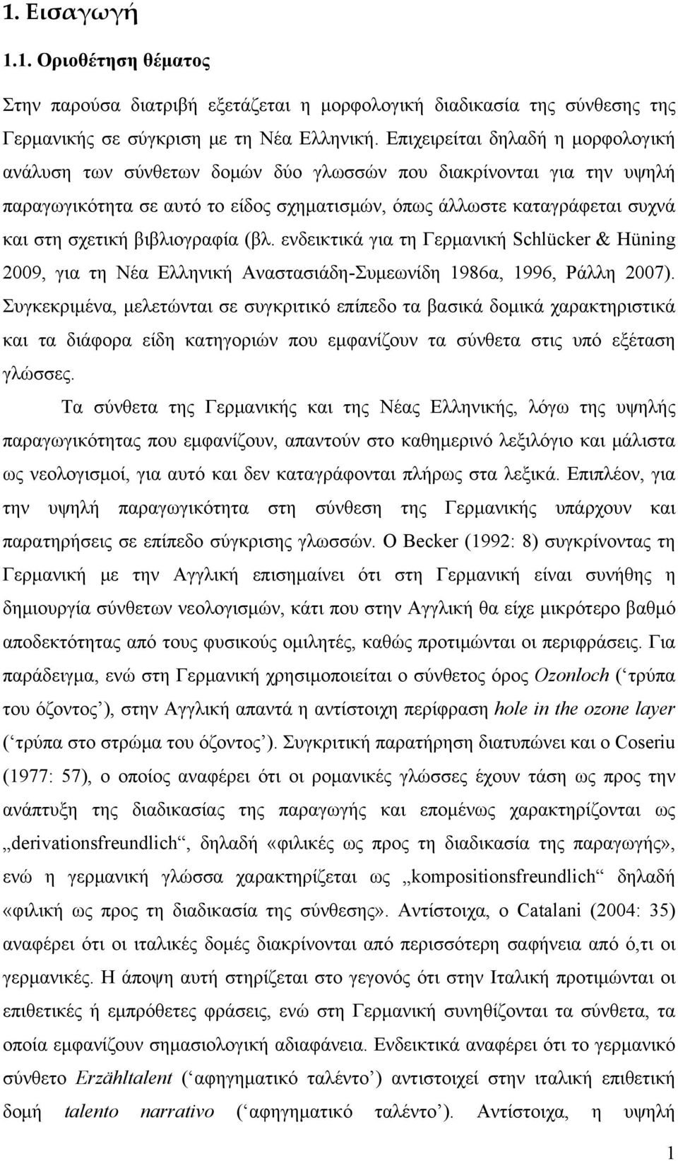 βιβλιογραφία (βλ. ενδεικτικά για τη Γερμανική Schlücker & Hüning 2009, για τη Νέα Ελληνική Αναστασιάδη-Συμεωνίδη 1986α, 1996, Ράλλη 2007).