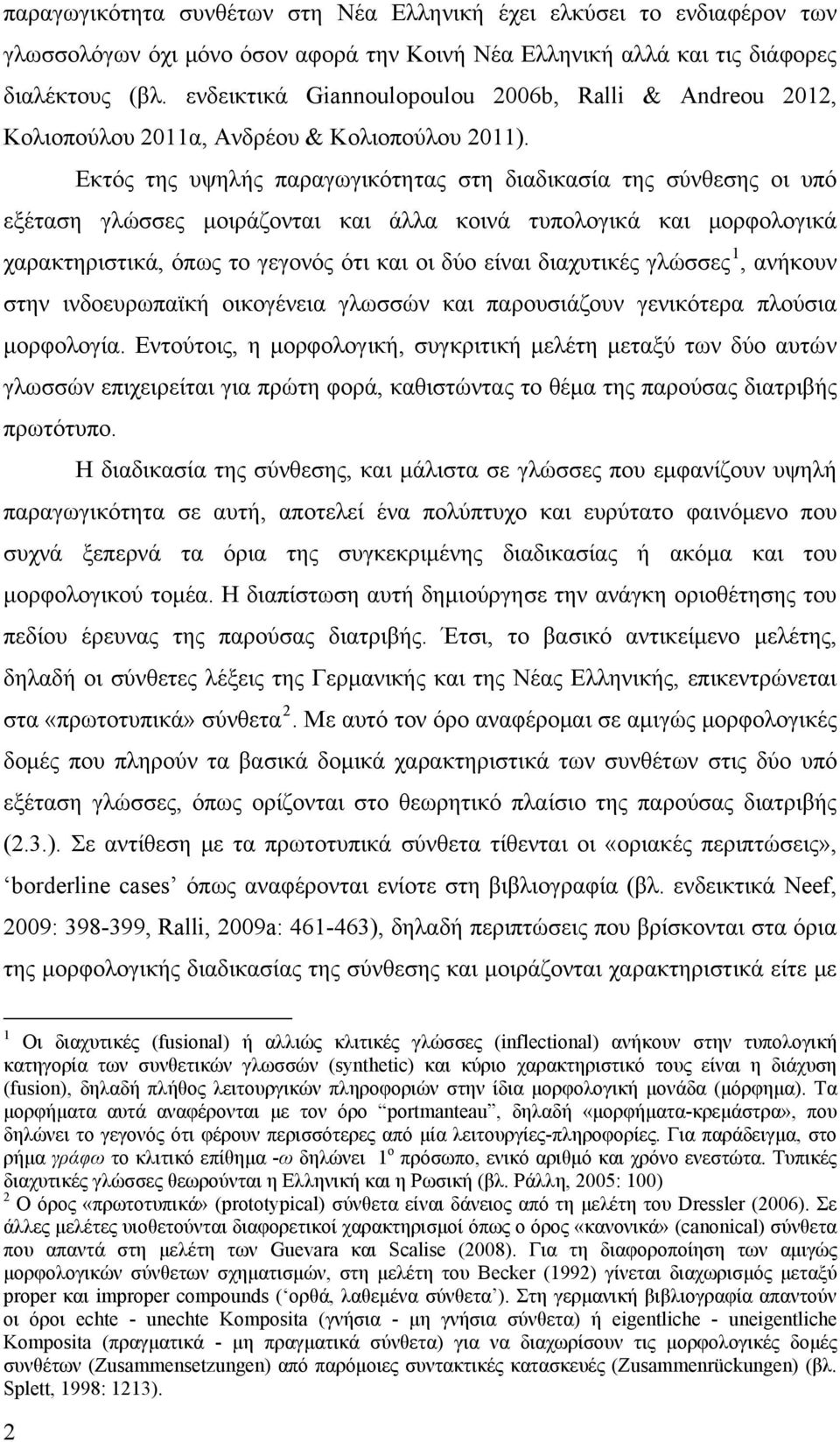 Εκτός της υψηλής παραγωγικότητας στη διαδικασία της σύνθεσης οι υπό εξέταση γλώσσες μοιράζονται και άλλα κοινά τυπολογικά και μορφολογικά χαρακτηριστικά, όπως το γεγονός ότι και οι δύο είναι