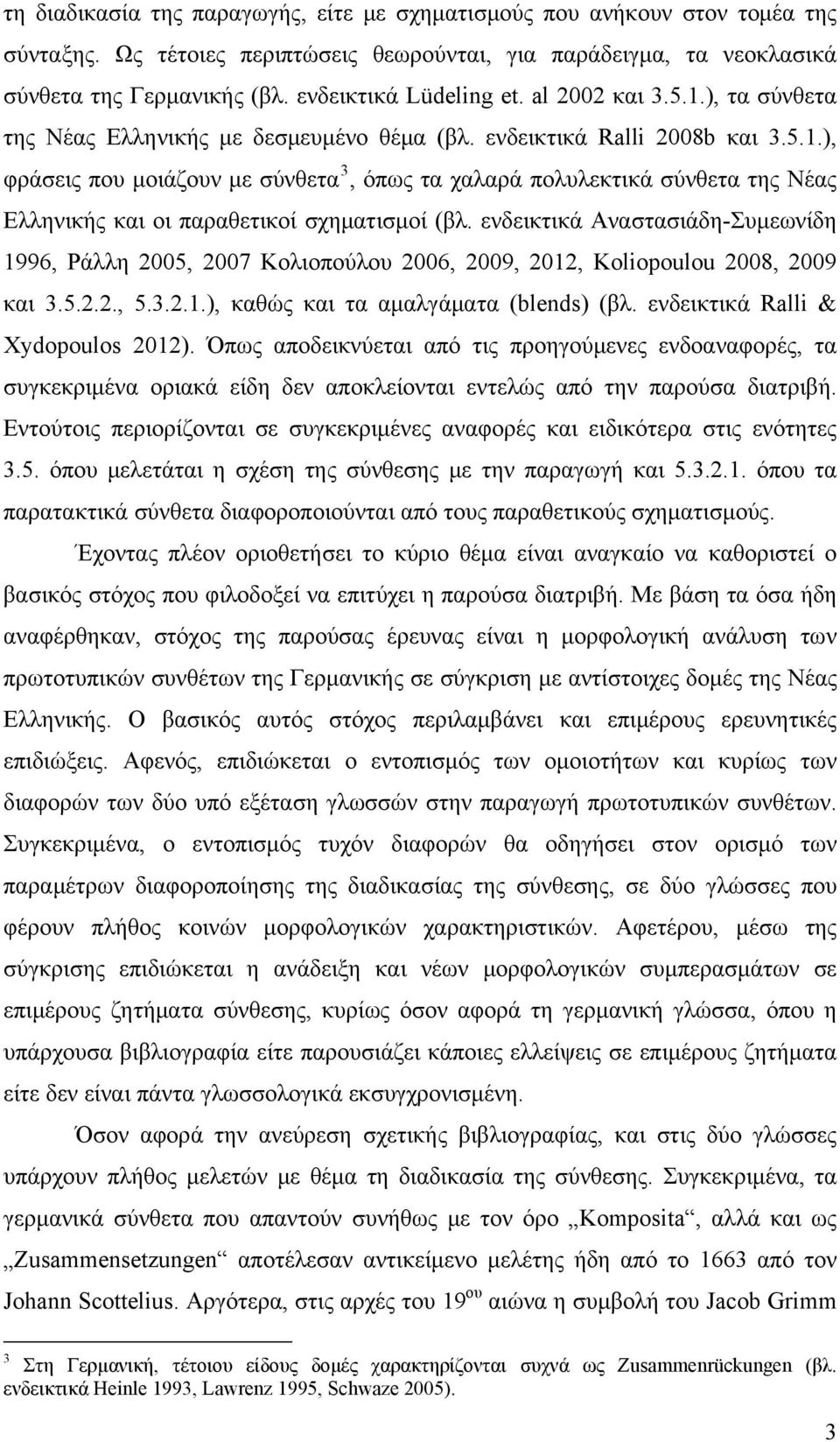 ενδεικτικά Αναστασιάδη-Συμεωνίδη 1996, Ράλλη 2005, 2007 Κολιοπούλου 2006, 2009, 2012, Koliopoulou 2008, 2009 και 3.5.2.2., 5.3.2.1.), καθώς και τα αμαλγάματα (blends) (βλ.