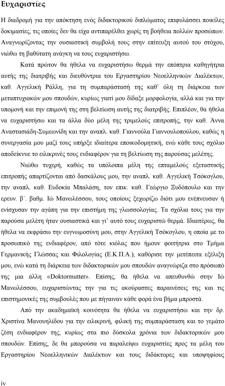 Κατά πρώτον θα ήθελα να ευχαριστήσω θερμά την επόπτρια καθηγήτρια αυτής της διατριβής και διευθύντρια του Εργαστηρίου Νεοελληνικών Διαλέκτων, καθ.