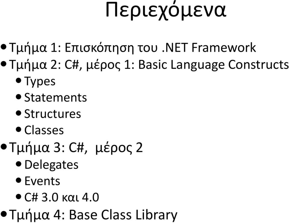 Constructs Types Statements Structures Classes Τμήμα