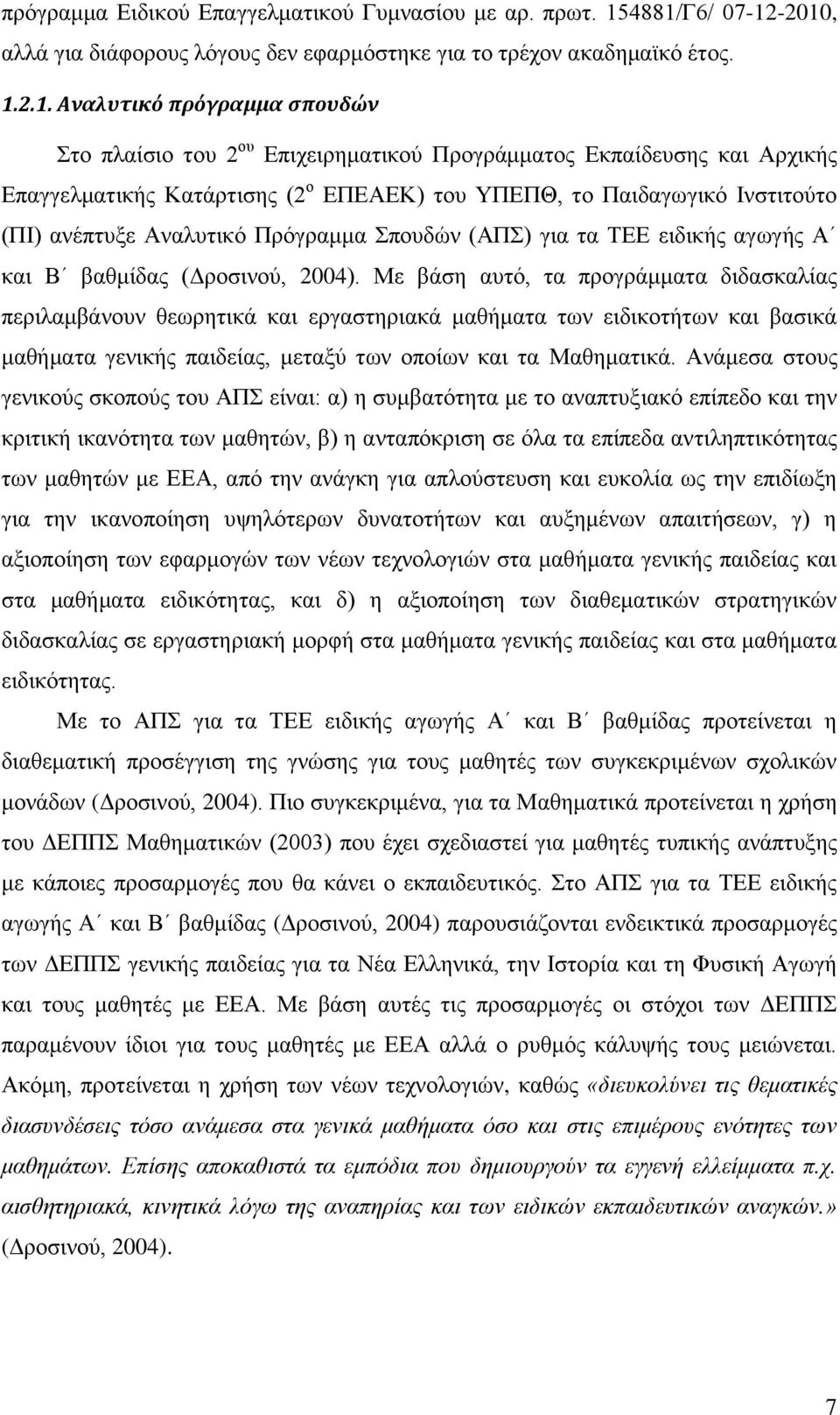 Επαγγελματικής Κατάρτισης (2 ο ΕΠΕΑΕΚ) του ΥΠΕΠΘ, το Παιδαγωγικό Ινστιτούτο (ΠΙ) ανέπτυξε Αναλυτικό Πρόγραμμα Σπουδών (ΑΠΣ) για τα ΤΕΕ ειδικής αγωγής Α και Β βαθμίδας (Δροσινού, 24).