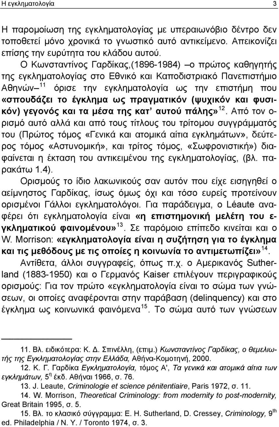 πραγματικόν (ψυχικόν και φυσικόν) γεγονός και τα μέσα της κατ αυτού πάλης» 12.