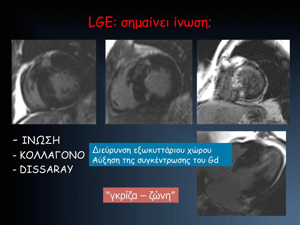 εξωκυττάριου χώρου Αύξηση της