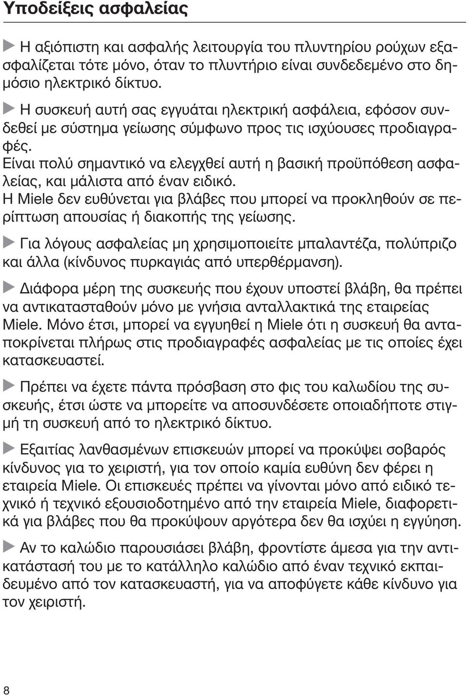 Είναι πολύ σημαντικό να ελεγχθεί αυτή η βασική προϋπόθεση ασφαλείας, και μάλιστα από έναν ειδικό.