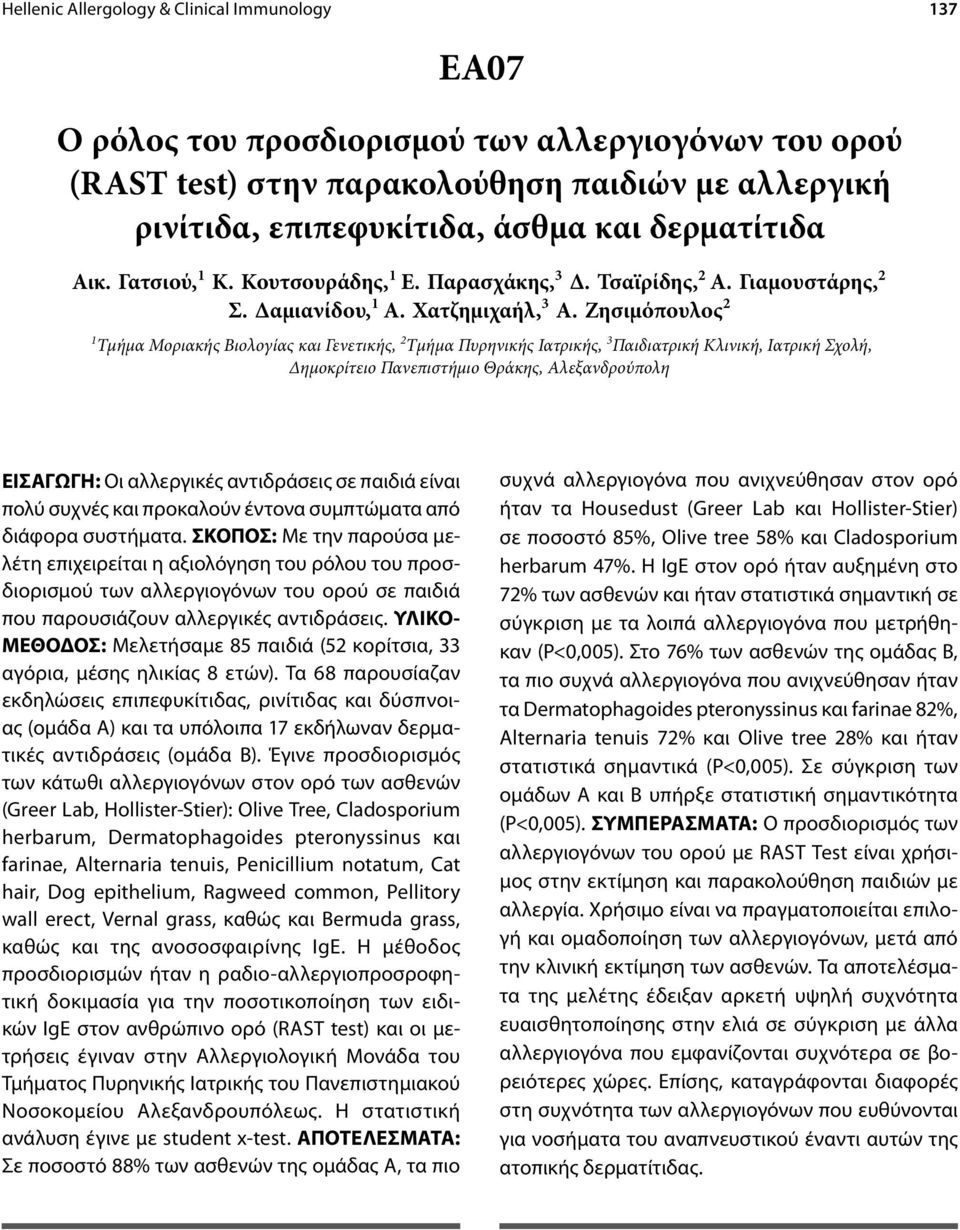 Ζησιμόπουλος 2 1 Τμήμα Μοριακής Βιολογίας και Γενετικής, 2 Τμήμα Πυρηνικής Ιατρικής, 3 Παιδιατρική Κλινική, Ιατρική Σχολή, Δημοκρίτειο Πανεπιστήμιο Θράκης, Αλεξανδρούπολη ΕΙΣΑΓΩΓΗ: Οι αλλεργικές