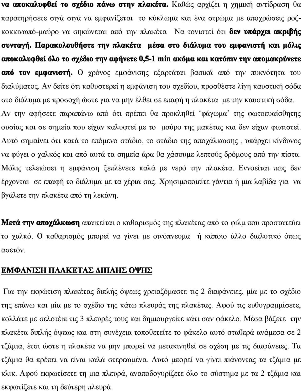 .να τονιστεί ότι δεν υπάρχει ακριβής συνταγή.