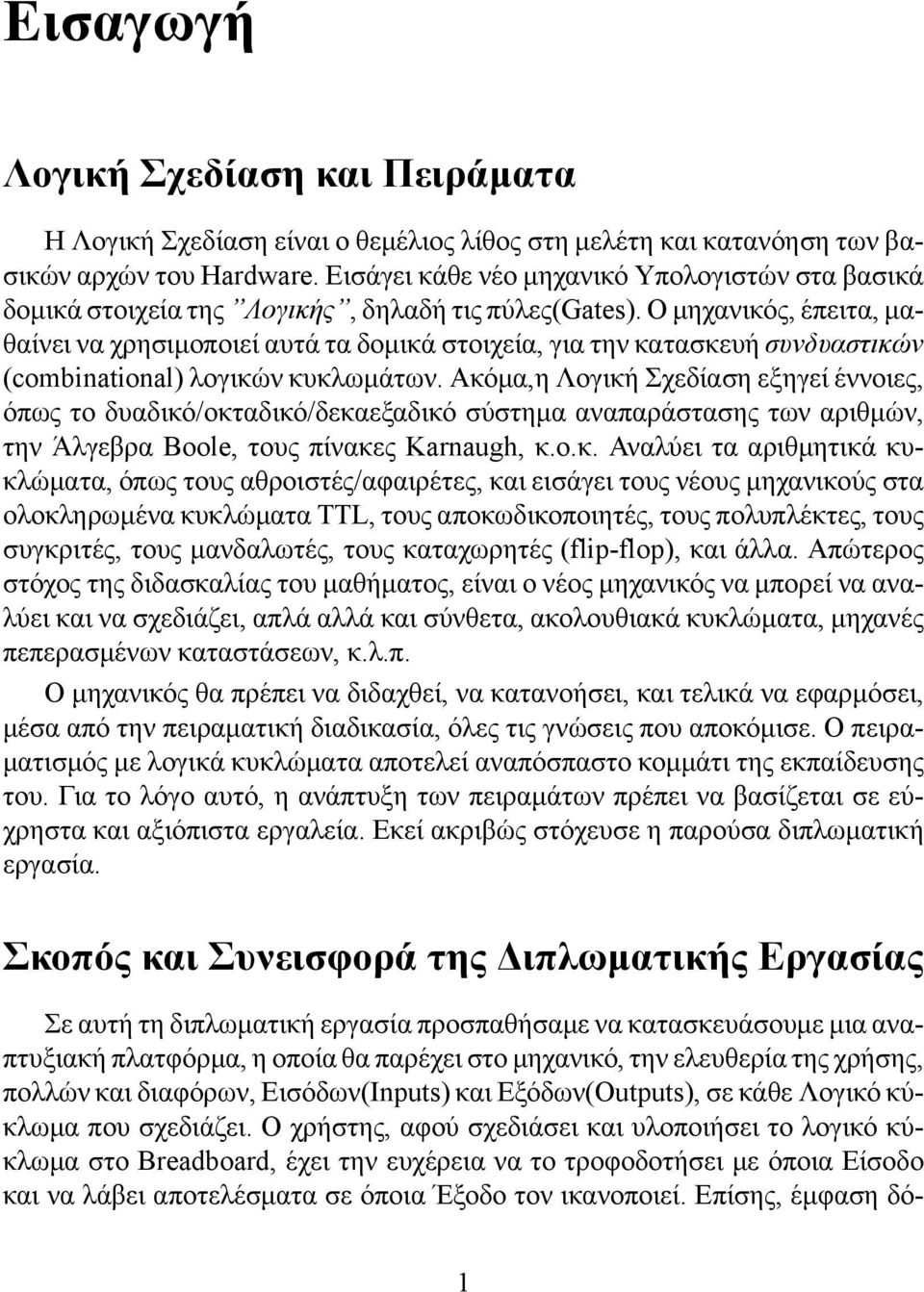 Ο μηχανικός, έπειτα, μαθαίνει να χρησιμοποιεί αυτά τα δομικά στοιχεία, για την κατασκευή συνδυαστικών (combinational) λογικών κυκλωμάτων.